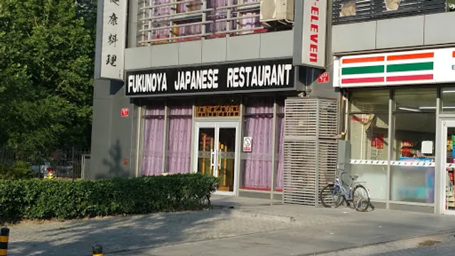 Fukunoya Japanese Restaurant