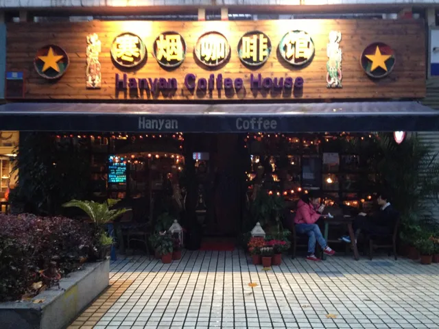 Hanyan Coffee House