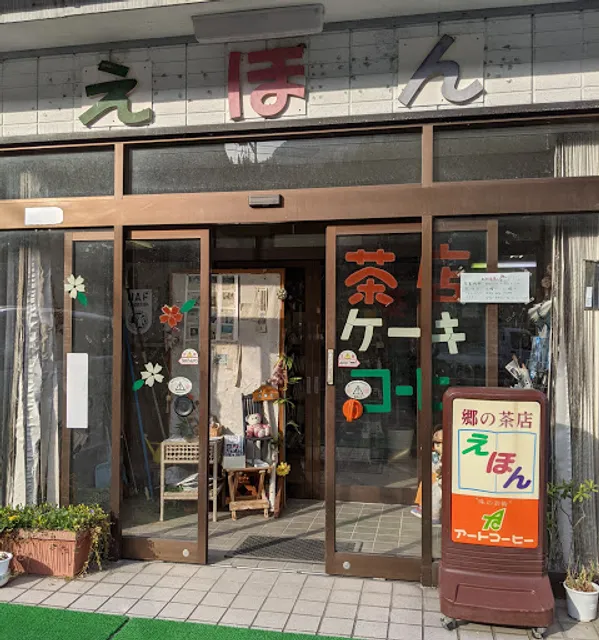 郷の茶店えほん＆おやき工房