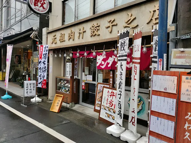 肉汁餃子のダンダダン 大船店