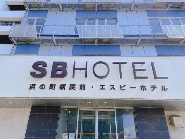 Hamanomachi Byoinmae S.B Hotel