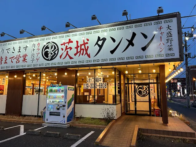 濃厚タンメン カミナリ 水戸城南店