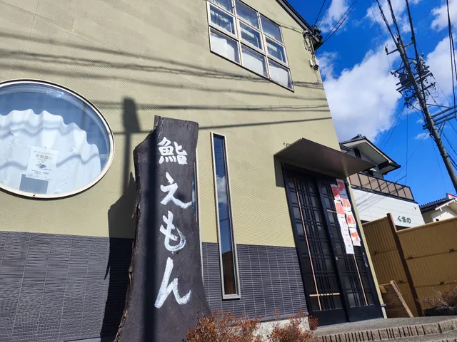 鮨えもん sushiemon