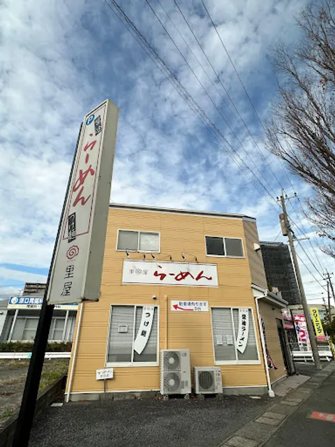 らーめん里屋