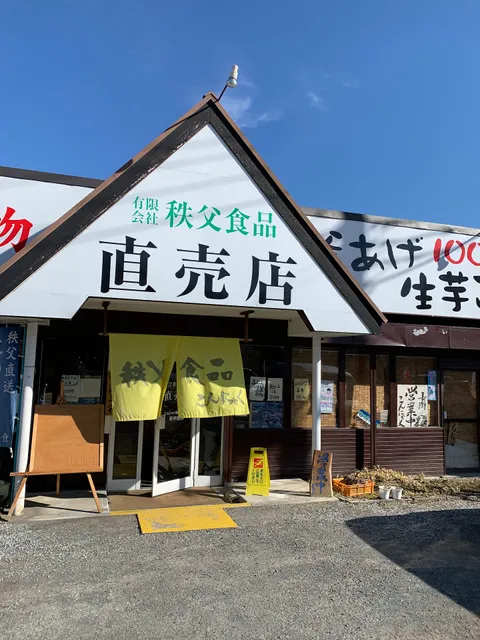 秩父食品 直売所