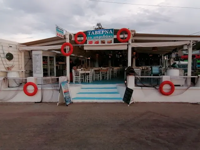 Ταβέρνα "Το Μαριδάκι"