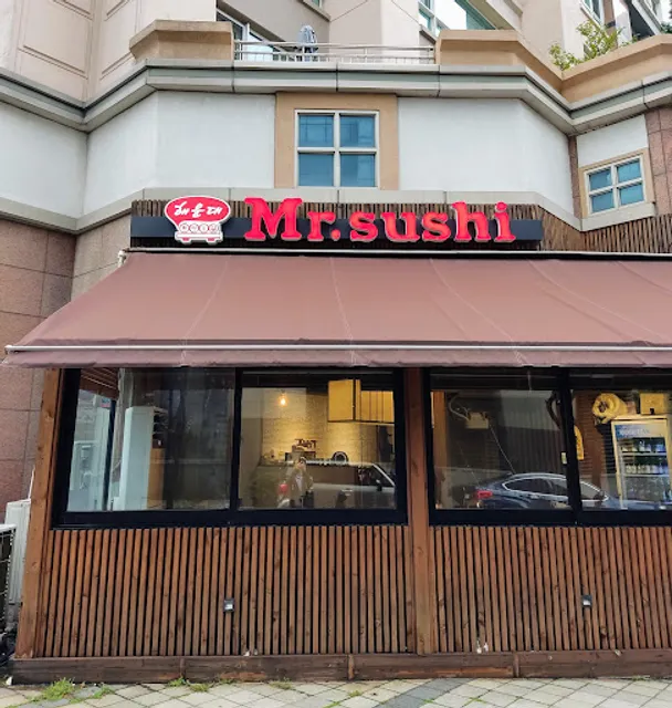 미스터스시 정자점