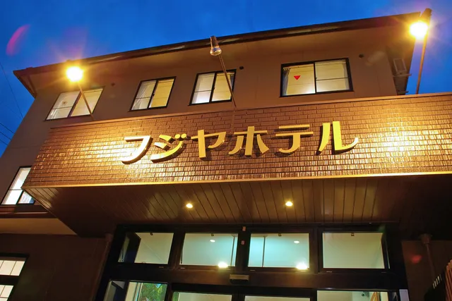 Fujiya hotel