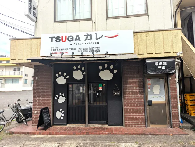 Tsuga カレー