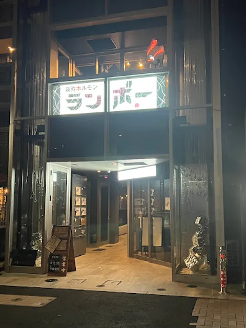 Fresh Hormone Rambo Azabujuban