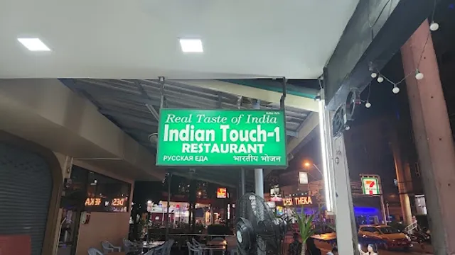 Indian Touch 1 Restaurant (Since 2011)