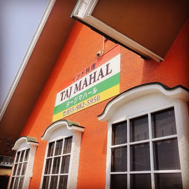 タージマハール 梅名店