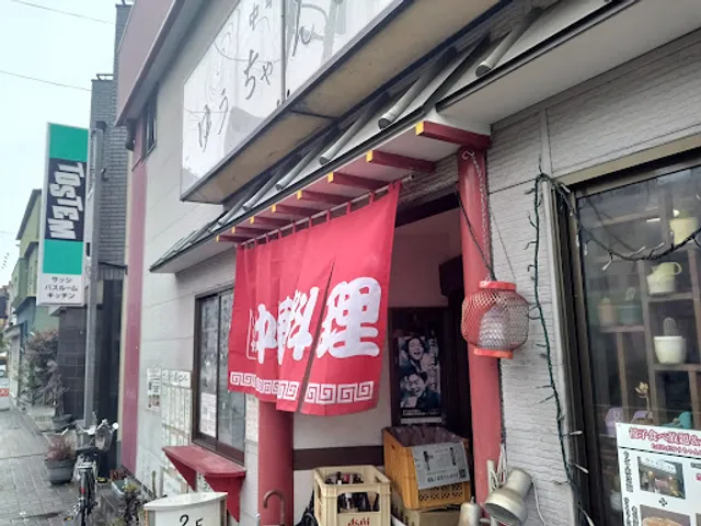 ゆうちゃんの餃子