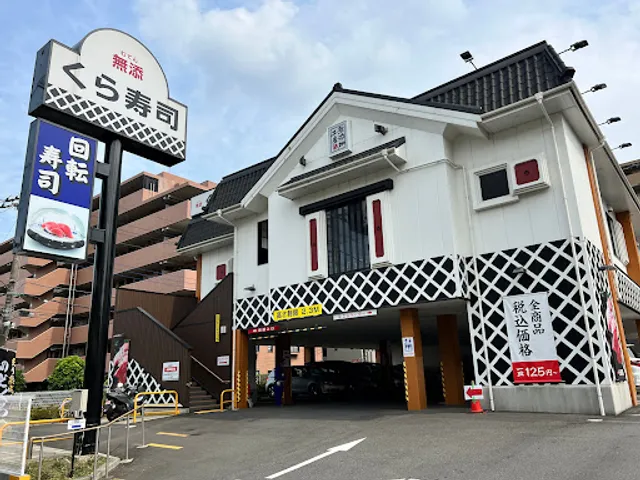 Kura Sushi Yokohama Aobadai