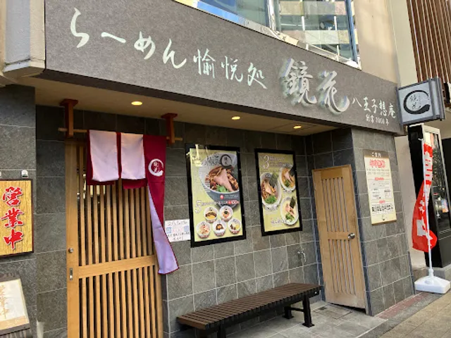 中華そばともり中華 八王子想庵