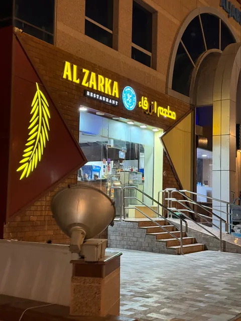 Al Zarka Restaurant - Doha مطعم الزرقاء - الدوحة