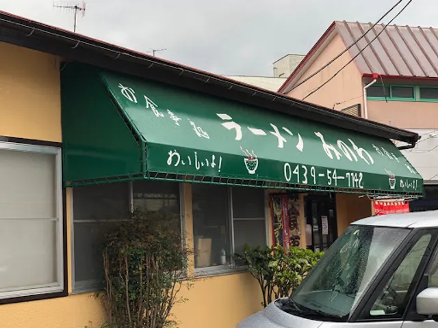 ラーメン みのわ