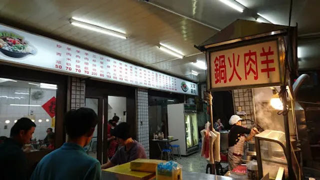 尚品羊肉（凱旋店）