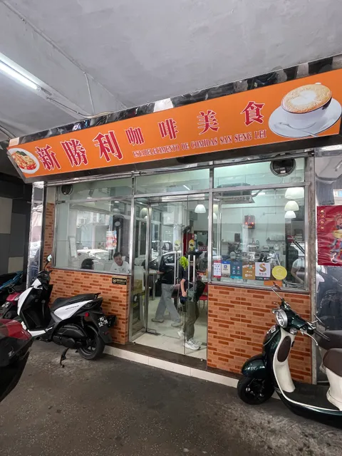 新胜利咖啡美食