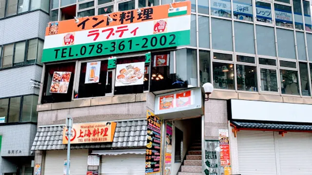 インドネパールレストラン ラプティ