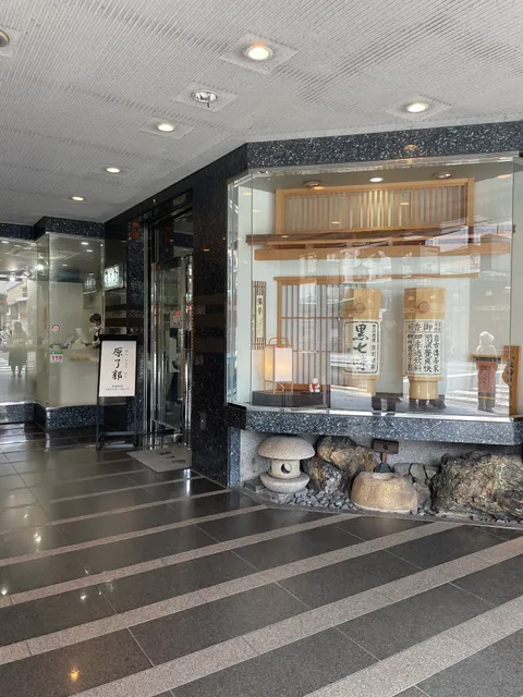 Hara Ryokaku - Main Store