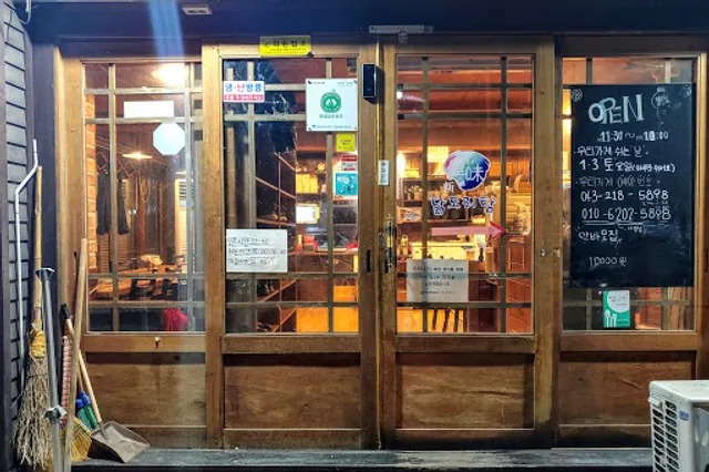 바다양푼이동태탕 오창점