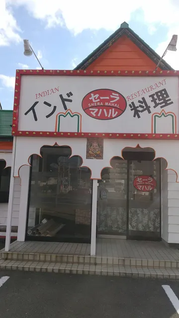 Serra Mahal Indian Cuisine