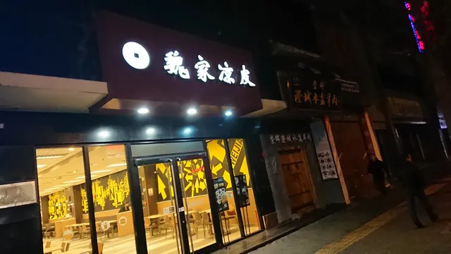 Weijia Cold Noodles Flagship Store