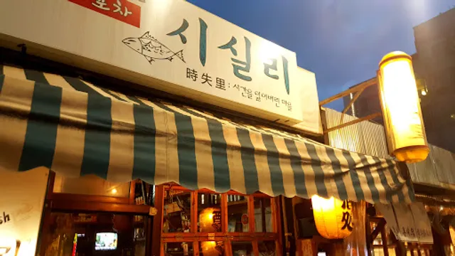 Sicily 시실리 본점