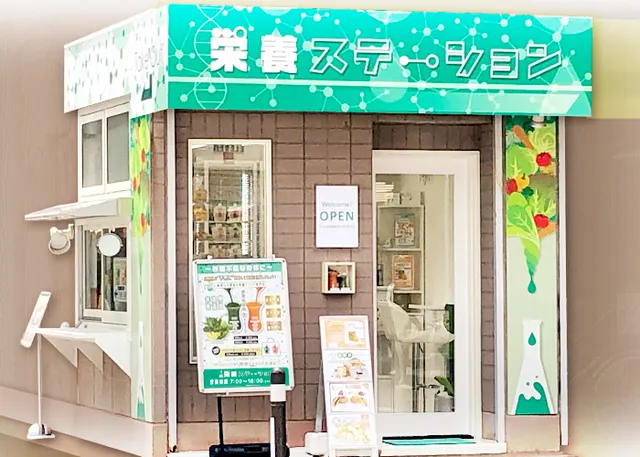 栄養ステーション 川崎駅西口店