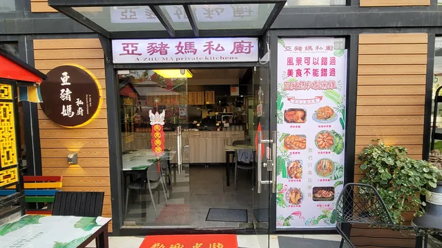 A-ZHU MA Private Kitchen
