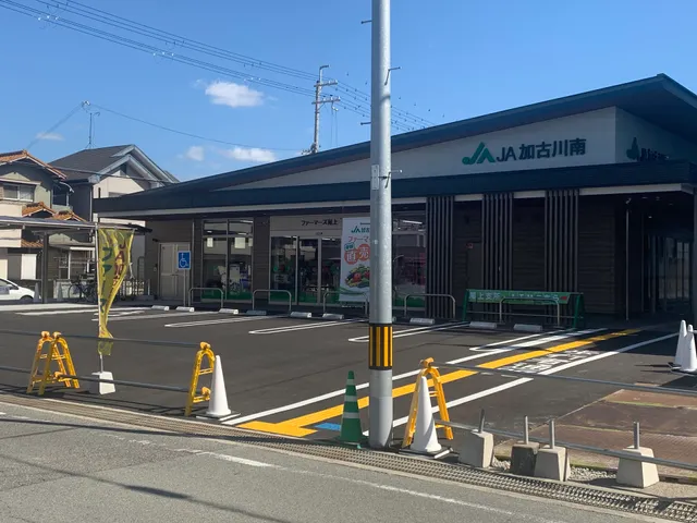 JA加古川南 ファーマーズ尾上