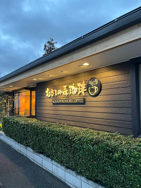 Musashi no Mori Coffee Tsurugashima Mitsugi