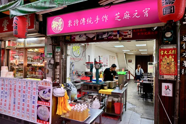 Yu Pin Yuan Iced and Hot Tangyuan