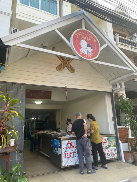 จีนไทย cuisine