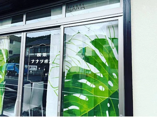 喫茶ナナツボシ