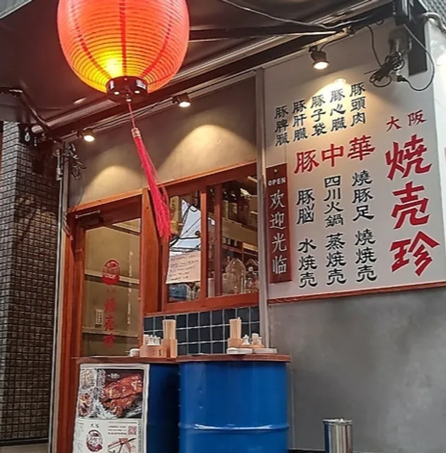 Pork Chinese Osaka Shaumaichin Taisho Branch