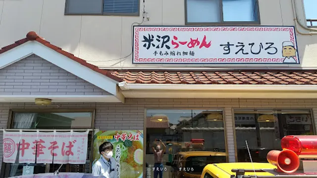 Yonezawa Ramen Suehiro