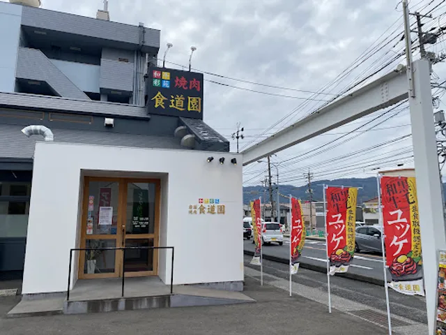 Yakiniku Shokudou-en