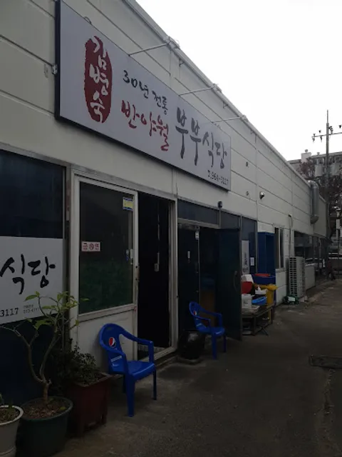 부부식당