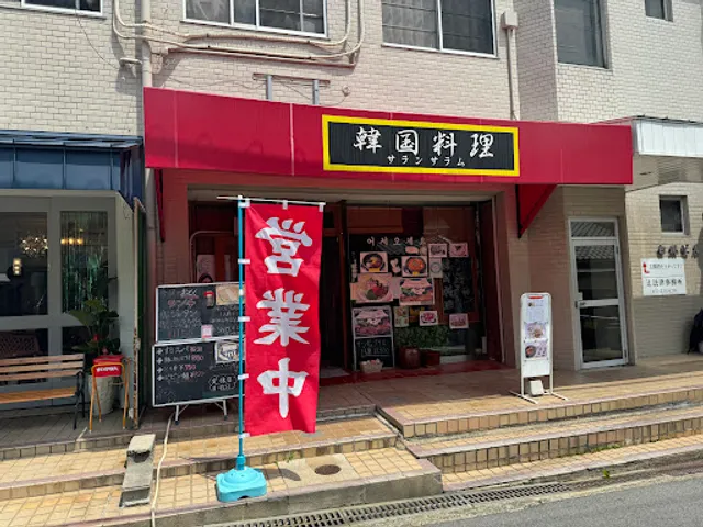 サラン・サラム