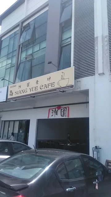 Xiang Yue Cafe