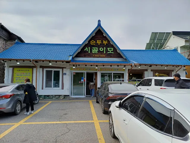 시골이모순두부