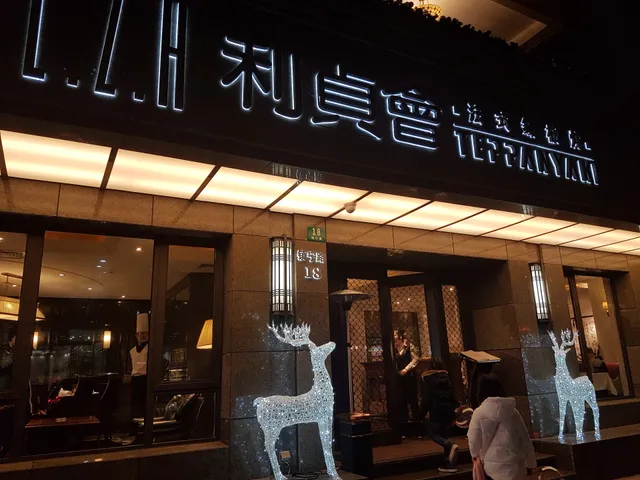 Lizhen Huifashi Teppanyaki