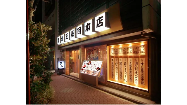 Tsukiji Tamazushi Tsukiji Main Shop