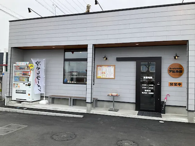 ラーメンハウス アヒル軒