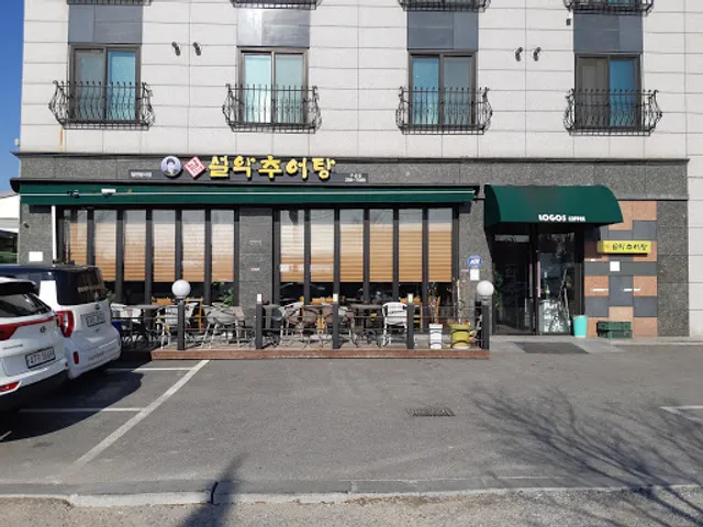 남가네 설악추어탕 구성점