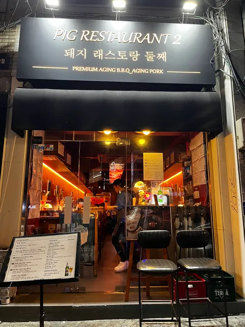 Pig Restaurant 2