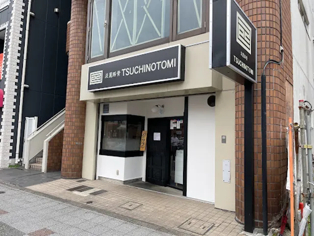 淡麗豚骨TSUCHINOTOMI