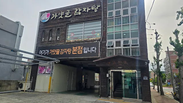 가얏골감자탕 본점